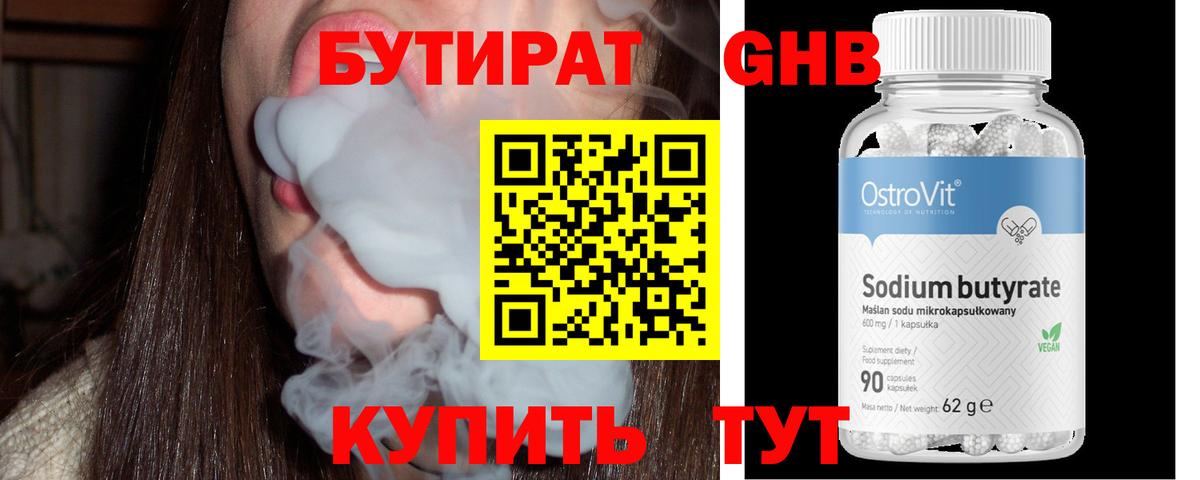 Алатырь  Бутират жидкий экстази  Вход с VPN 