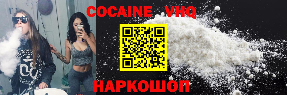 Cocaine VHQ  Вход с VPN  Алатырь 