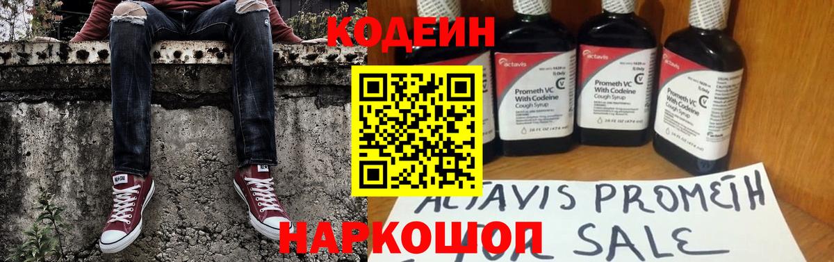 Codein напиток Lean (лин)  Кодеин напиток Lean (лин)  продажа наркотиков  Алатырь 