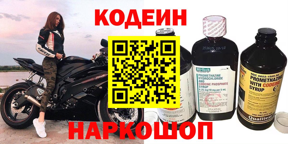 Codein Purple Drank  Вход с VPN  Алатырь 
