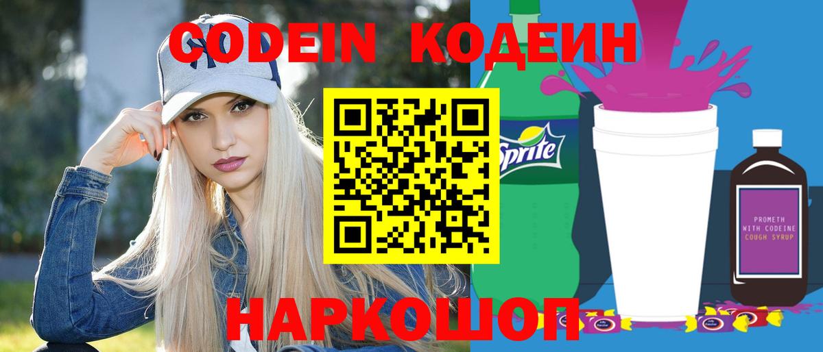 Кодеиновый сироп Lean напиток Lean (лин) Алатырь