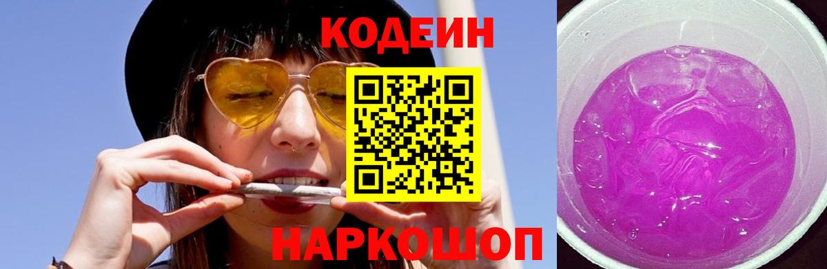 Codein Purple Drank Алатырь