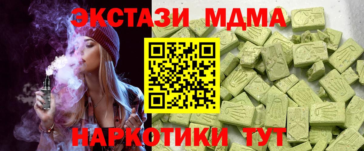 Экстази 280 MDMA  Алатырь  Экстази 99% 