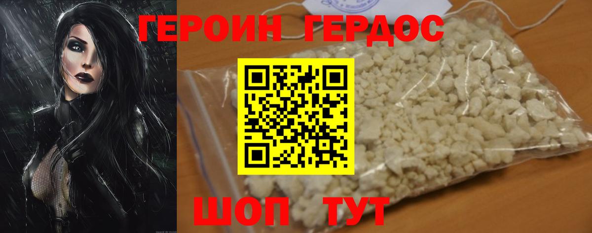 ГЕРОИН Афган Алатырь