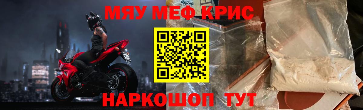 Меф мяу мяу мука Алатырь