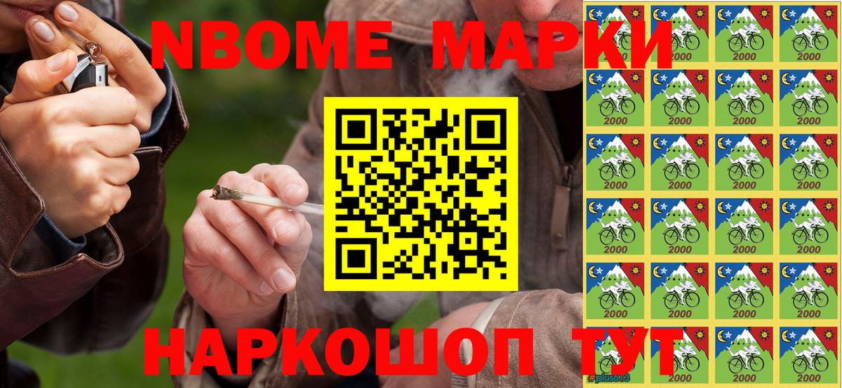 Марки NBOMe 1500мкг Алатырь